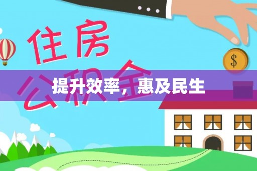 庄浪提升效率，惠及民生