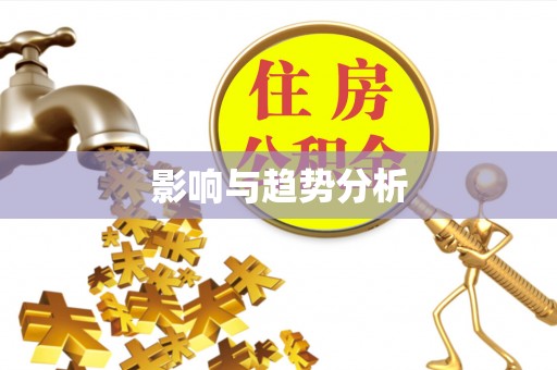 庄浪影响与趋势分析