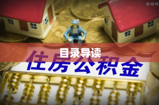 庄浪目录导读